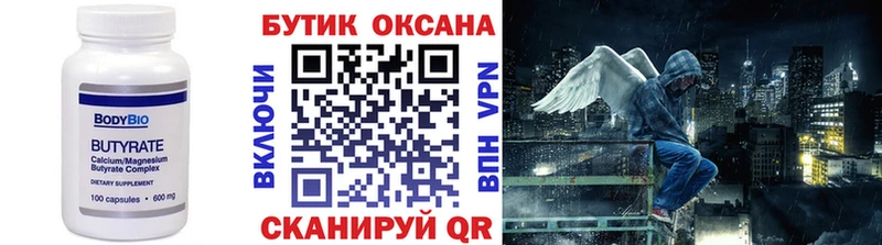 БУТИРАТ 1.4BDO  Ладушкин 