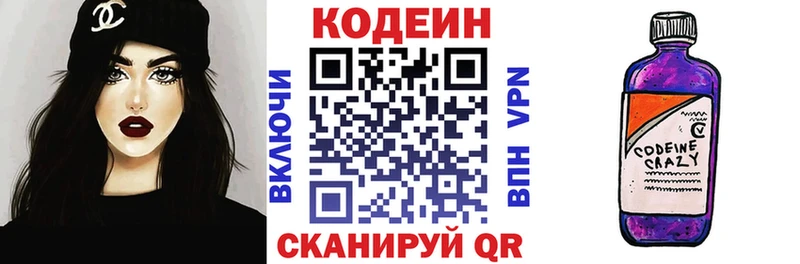 сколько стоит  Ладушкин  Codein Purple Drank 